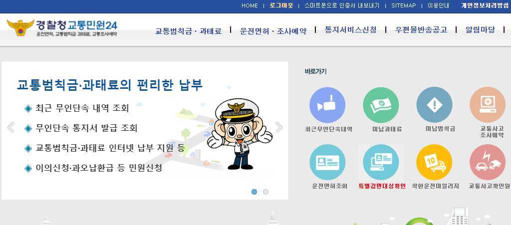 경찰청교통민원24(이파인)